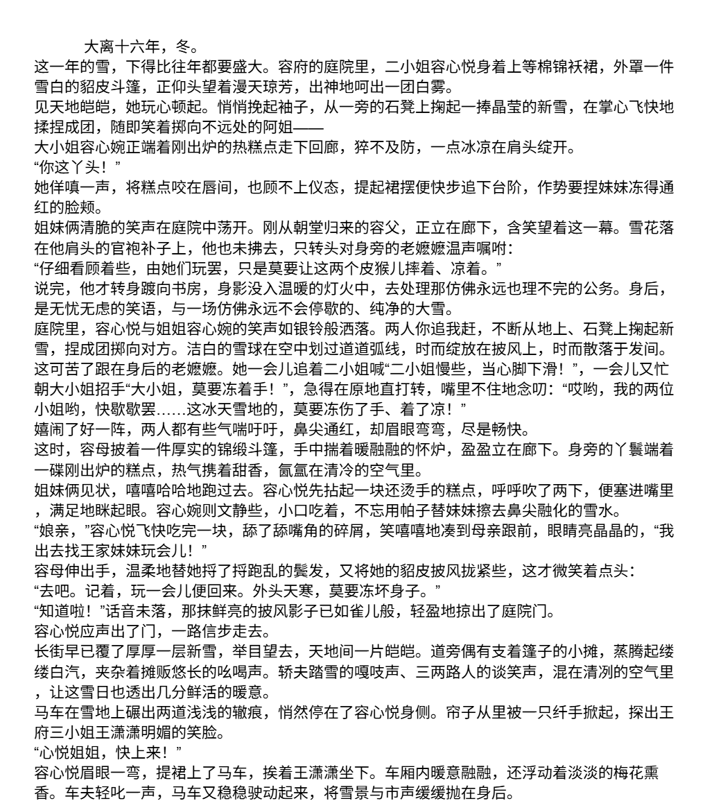 Story Setting